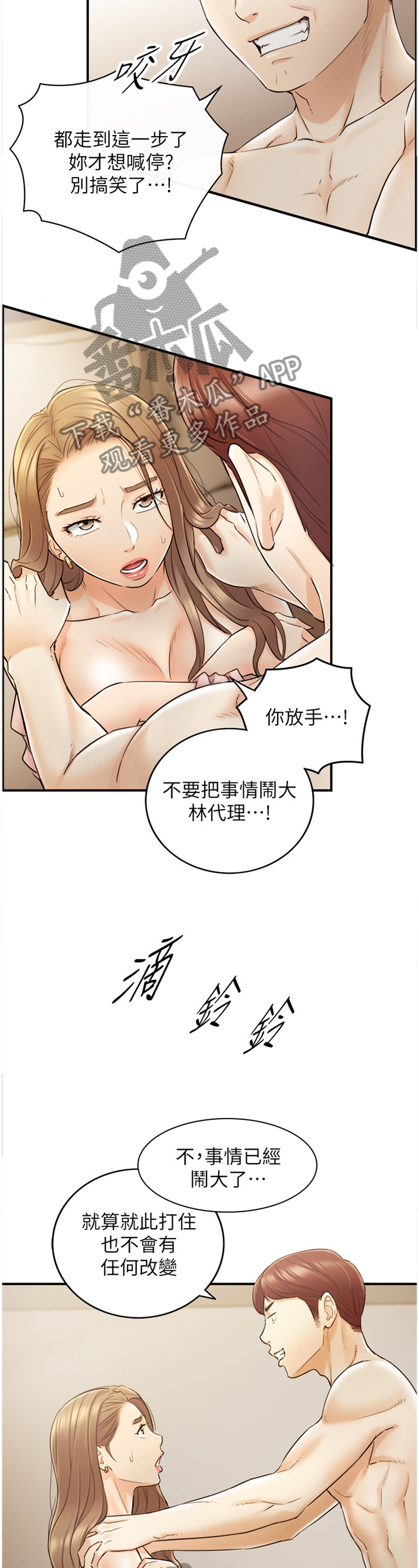 谎言陷阱齐修漫画,第58章：处境5图