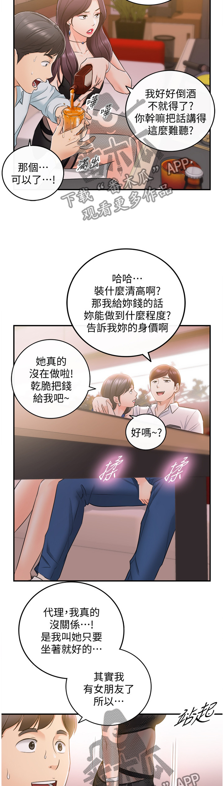 谎言陷阱角色分析漫画,第39章：诚实3图