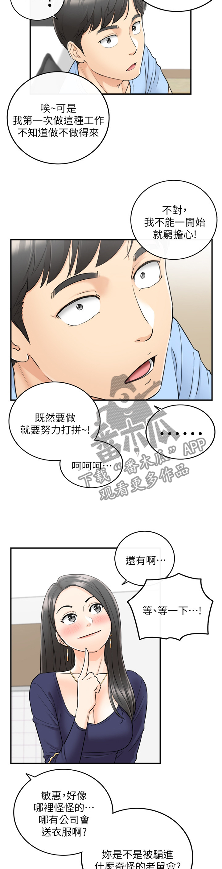 谎言先生漫画免费阅读下拉式奇漫屋漫画,第75章：我找到工作啦1图