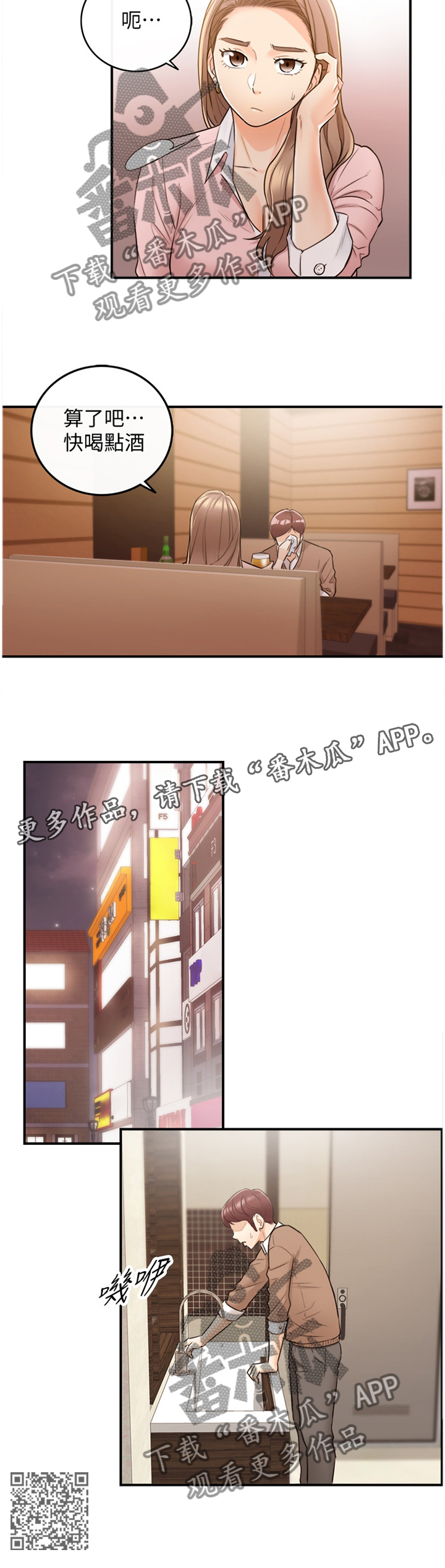 黄妍香港歌手漫画,第54章：放心不下2图