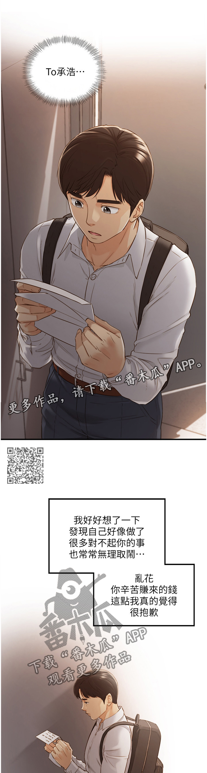 短剧免费看谎言陷阱漫画,第111章：信件2图