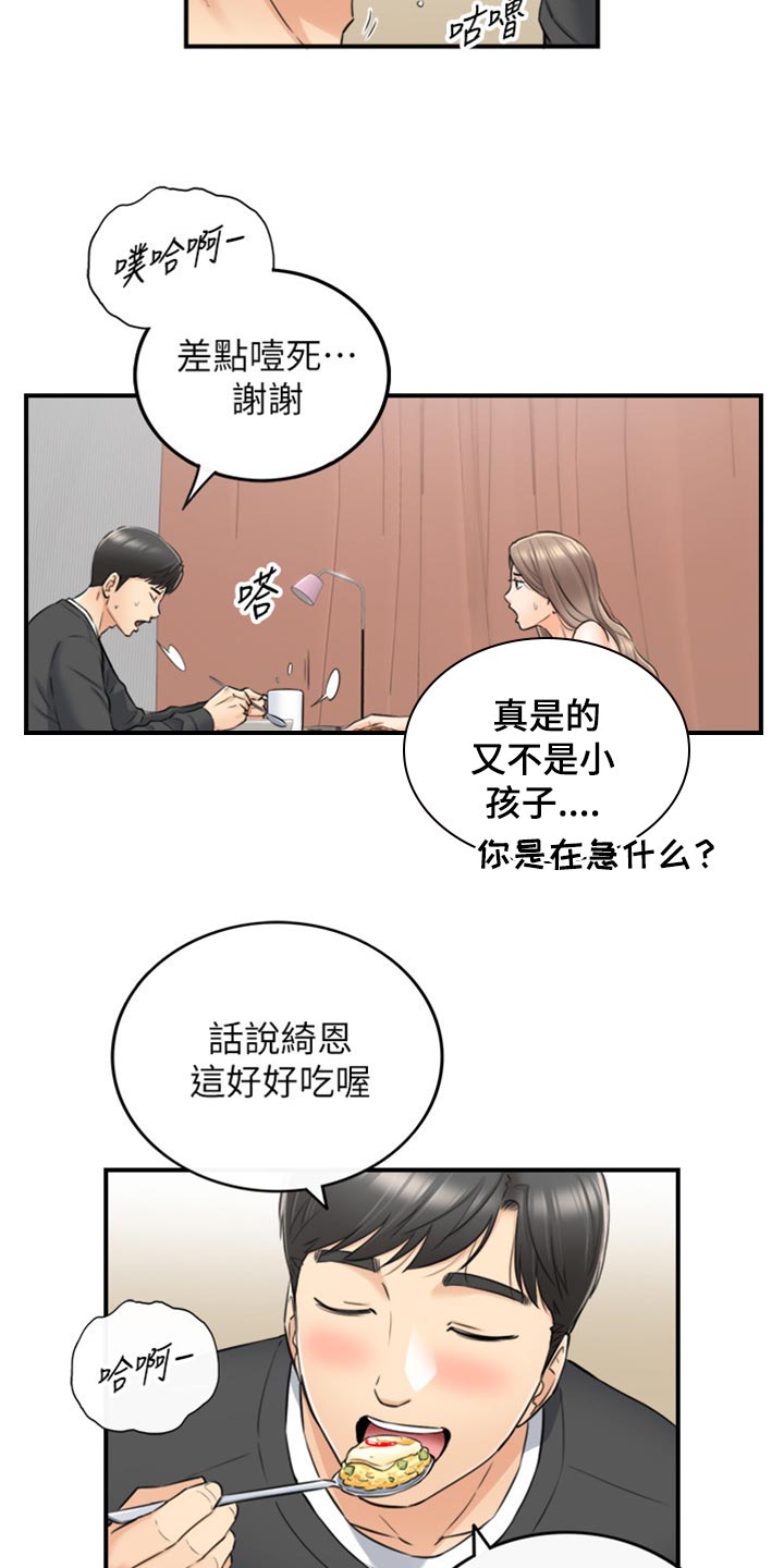黄妍香港歌手漫画,第162章：甜点2图