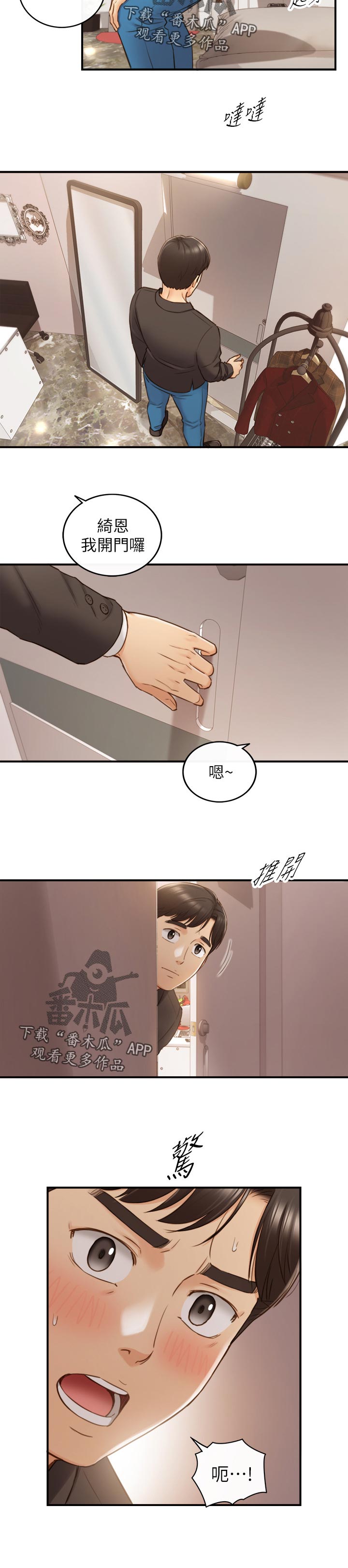 谎言陷阱看点漫画,第127章：开门1图