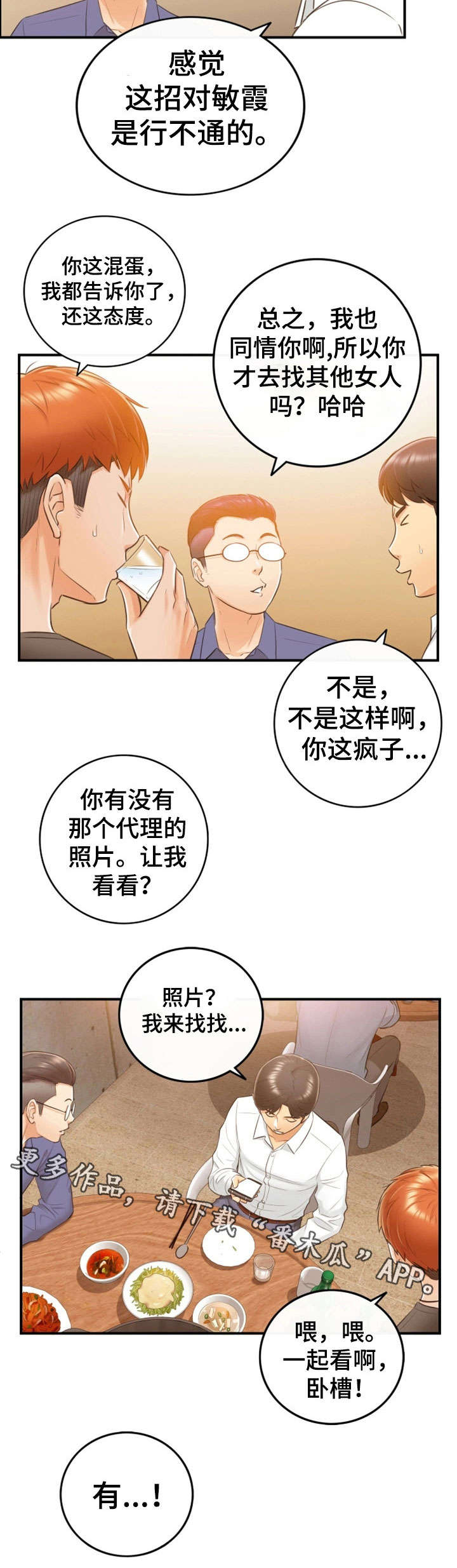 谎言陷阱角色分析漫画,第16章：相识2图