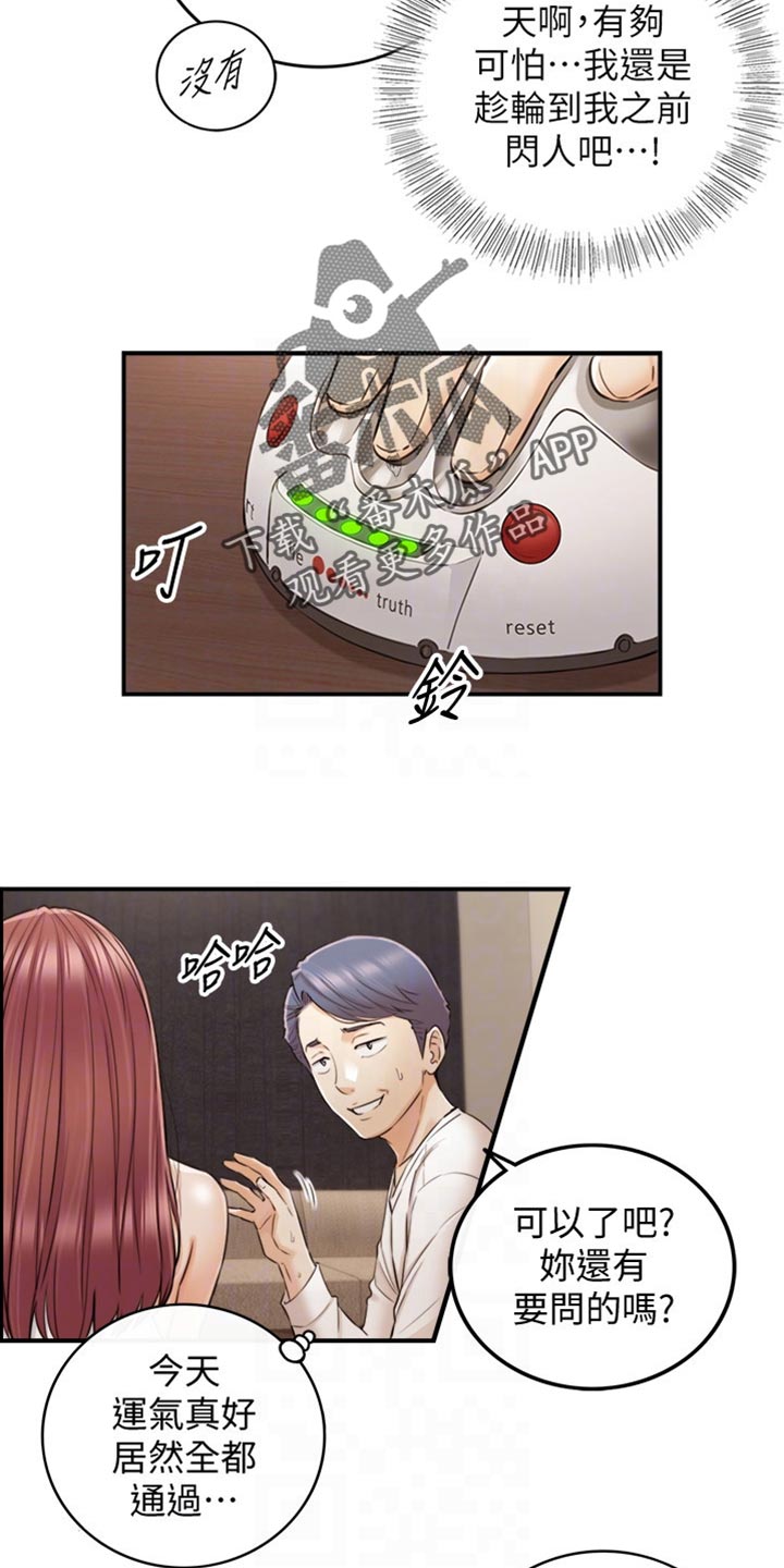 黄燕县长漫画,第156章：真心话2图