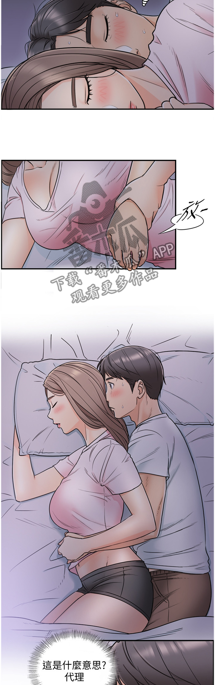 谎言陷阱角色分析漫画,第32章：像做梦一样1图