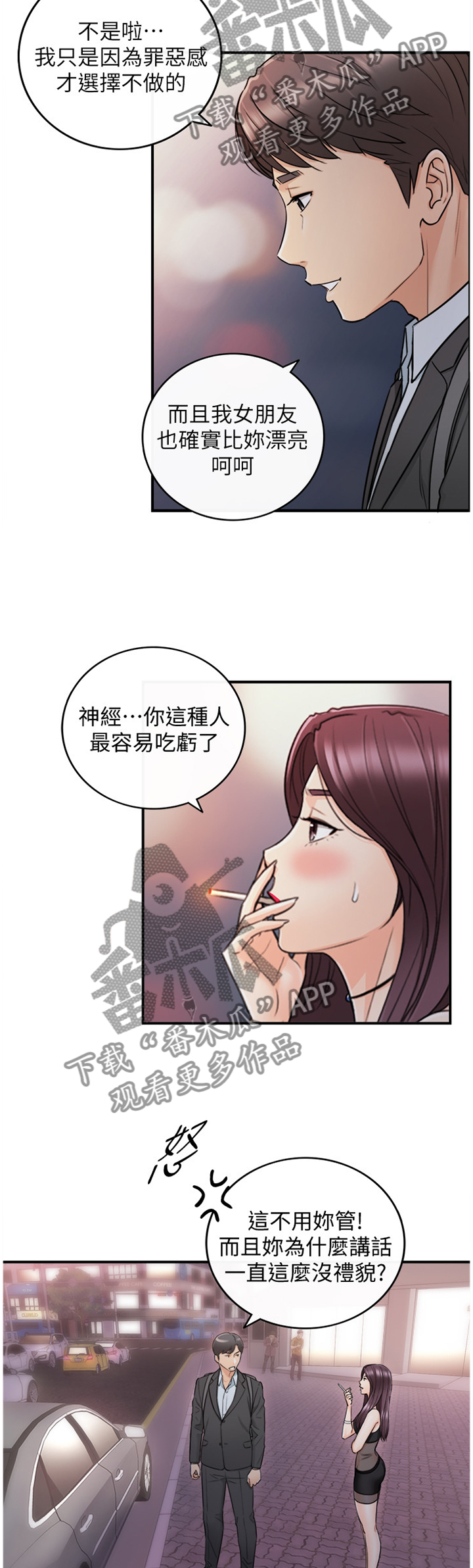 谎言陷阱角色分析漫画,第41章：巧合4图