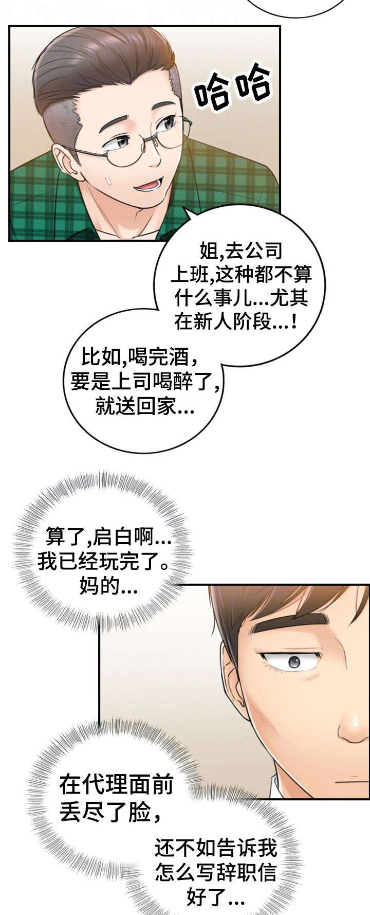 谎言陷阱齐修漫画,第31章：认错2图
