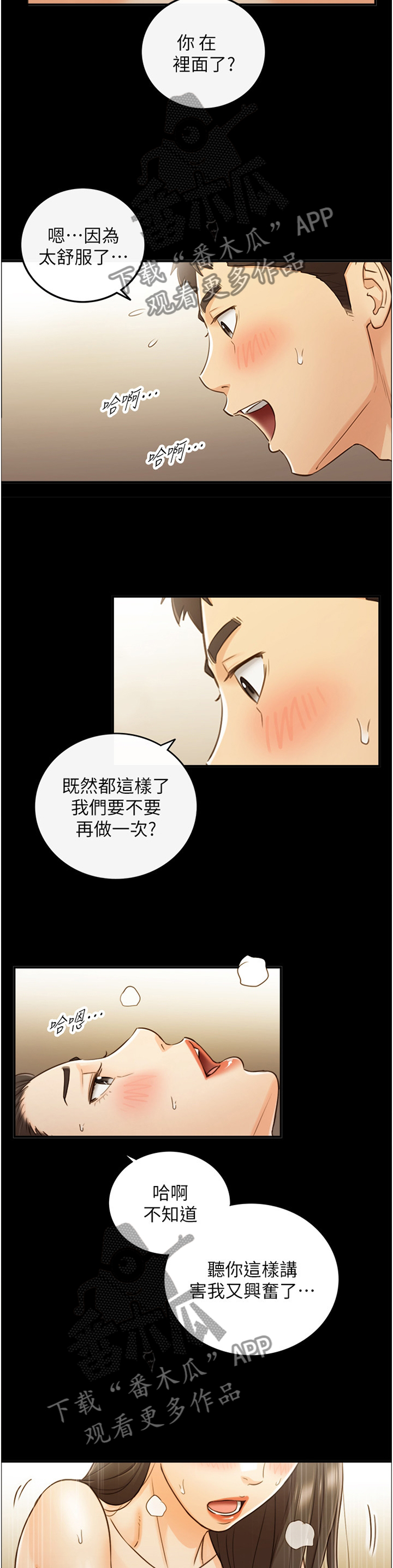 谎言游戏下载漫画,第96章：梦寐以求1图