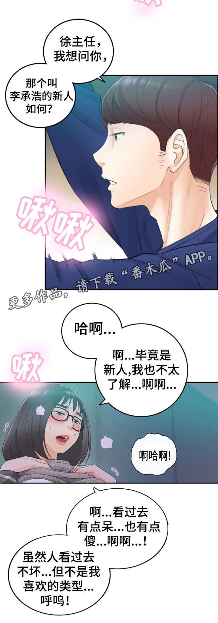 谎言陷阱角色分析漫画,第24章：冷漠5图