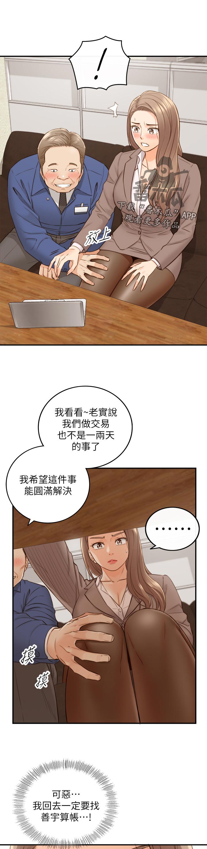 谎言陷阱齐修漫画,第123章：暗示1图