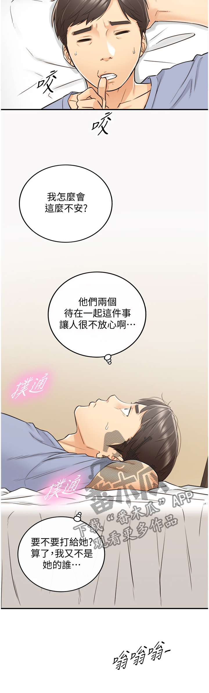 黄妍香港歌手漫画,第54章：放心不下1图