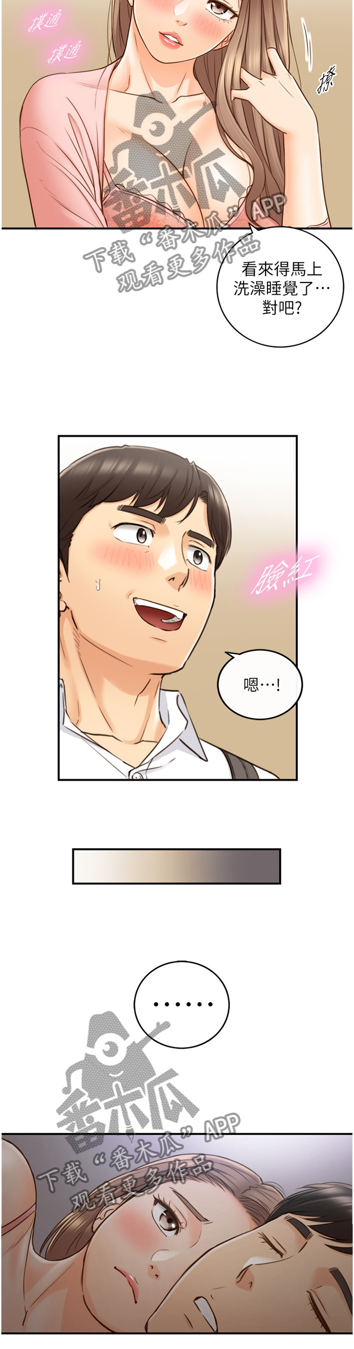 谎言陷阱在哪能看漫画,第114章：噩梦3图