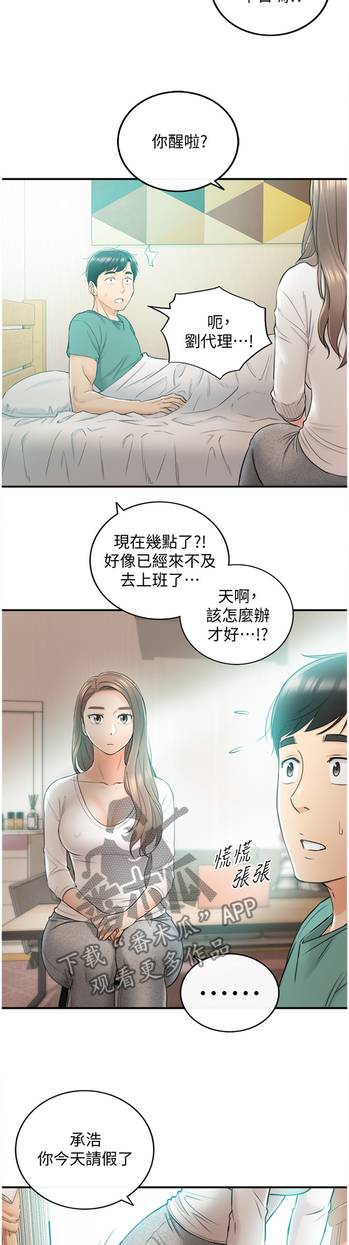 谎言陷阱角色分析漫画,第61章：因为我喜欢你2图