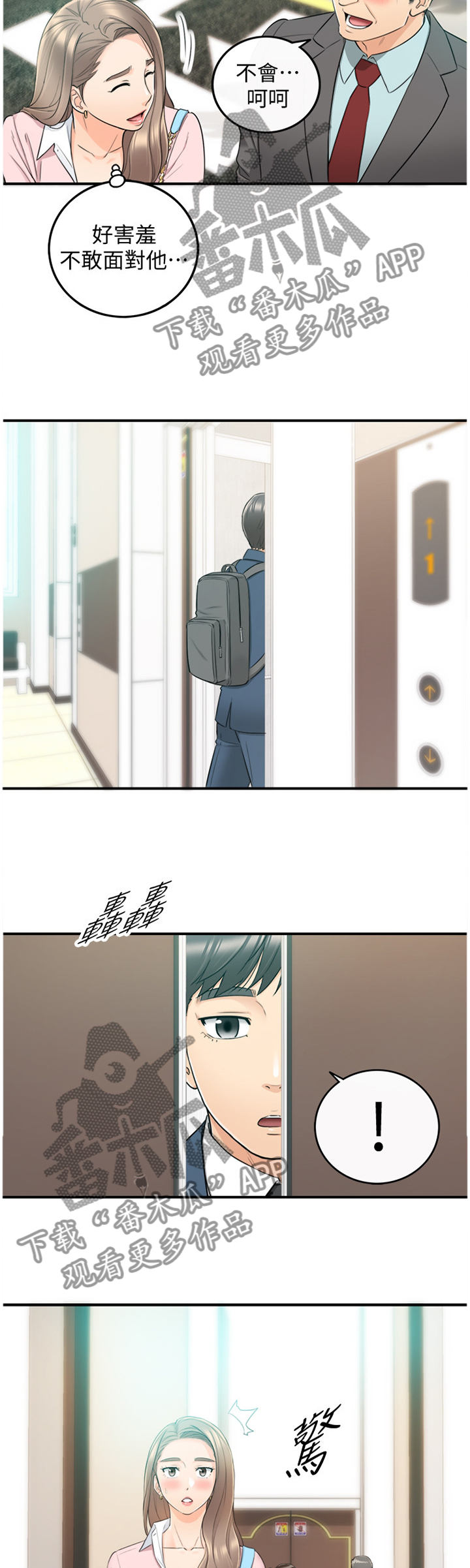 谎言lie漫画,第50章：电梯的交流5图