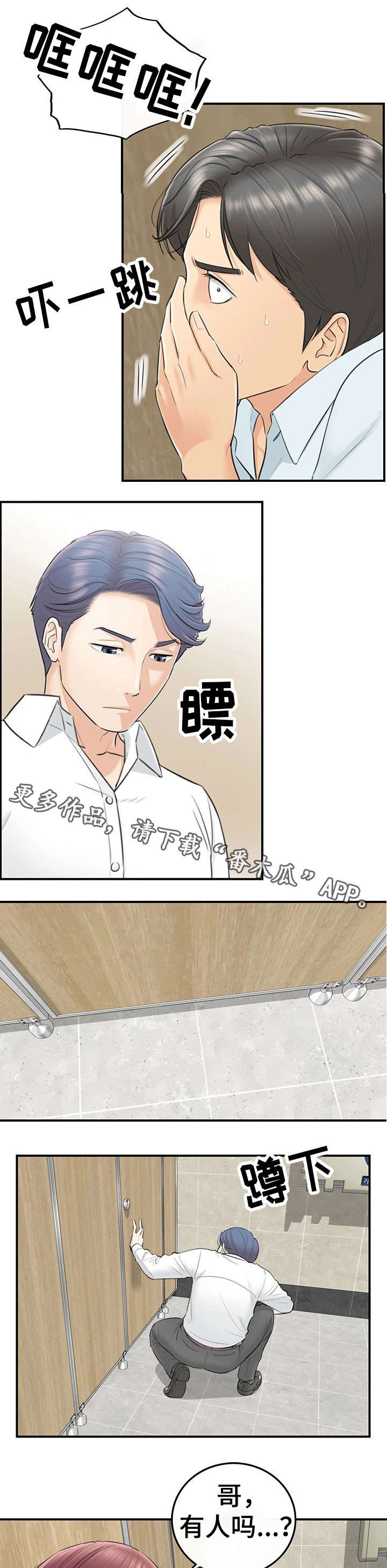 谎言陷阱角色分析漫画,第8章：动静3图