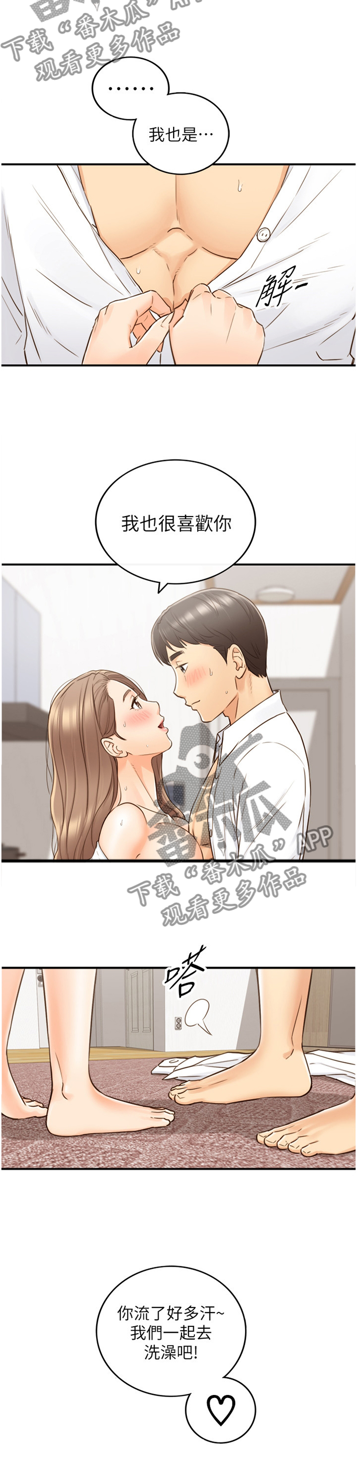 温柔的谎言与陷阱漫画,第99章：更进一步4图