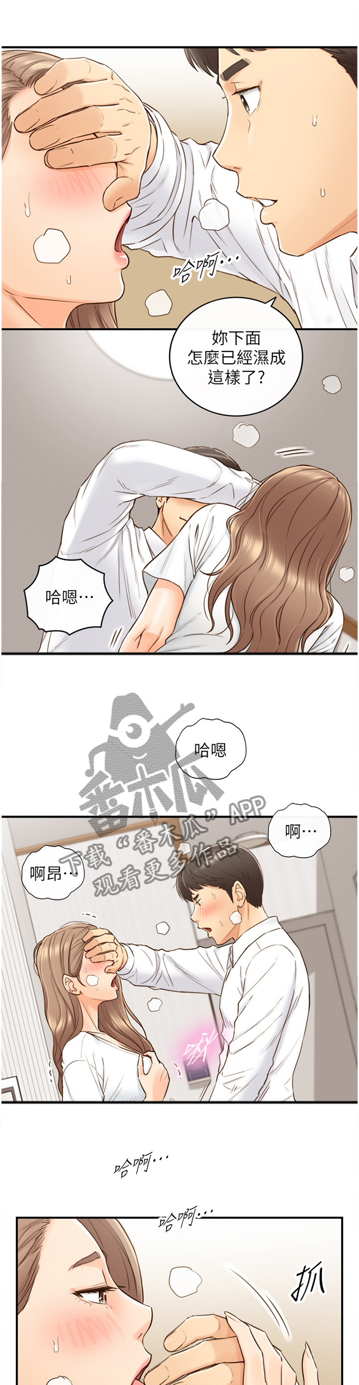 黄妍香港歌手漫画,第98章：上门5图