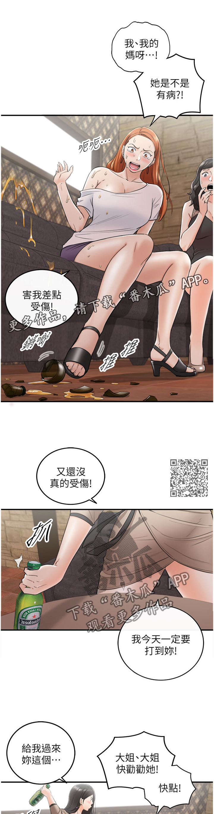 谎言先生漫画免费漫画,第81章：任性2图