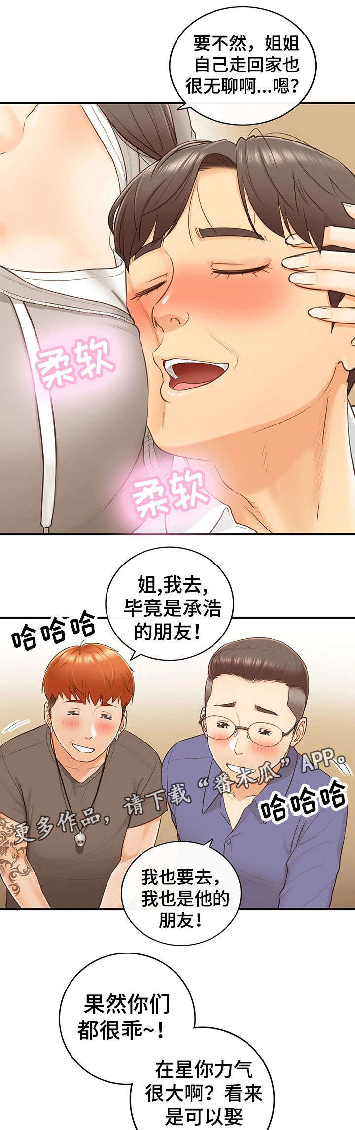 谎言陷阱角色分析漫画,第21章：要求1图
