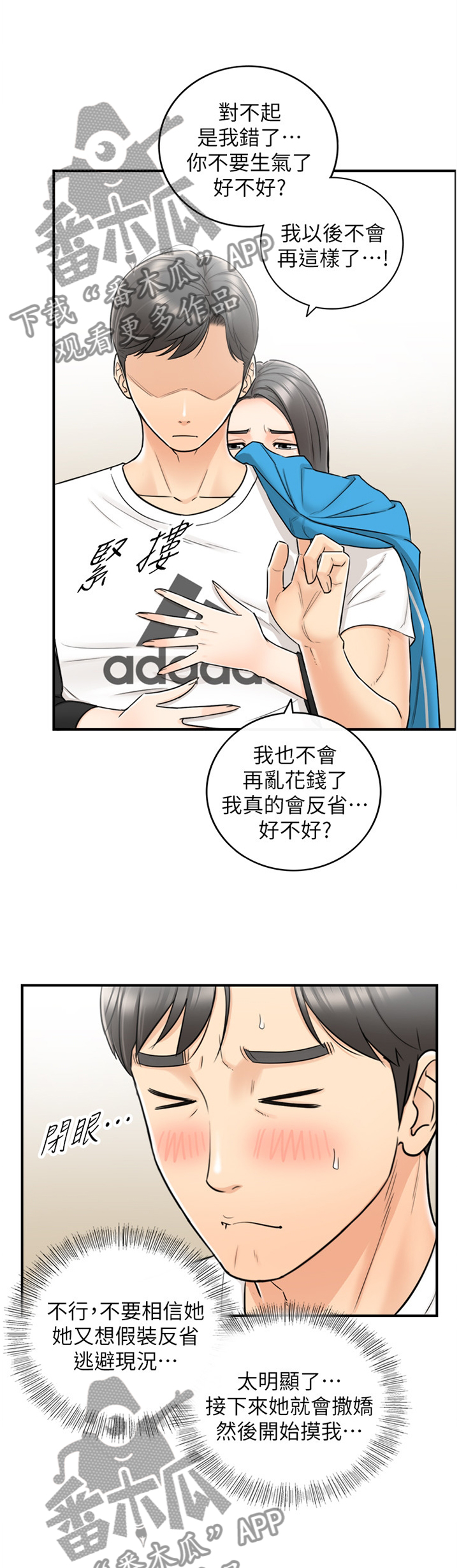 谎言先生漫画免费阅读下拉式奇漫屋漫画,第43章：蒙混过关5图
