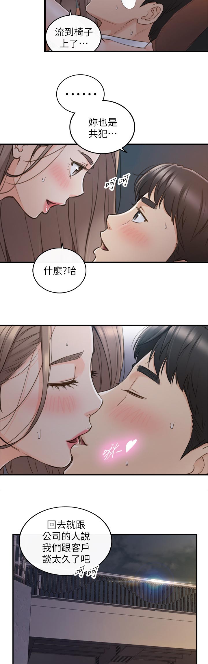 谎言taramv漫画,第125章：共犯2图