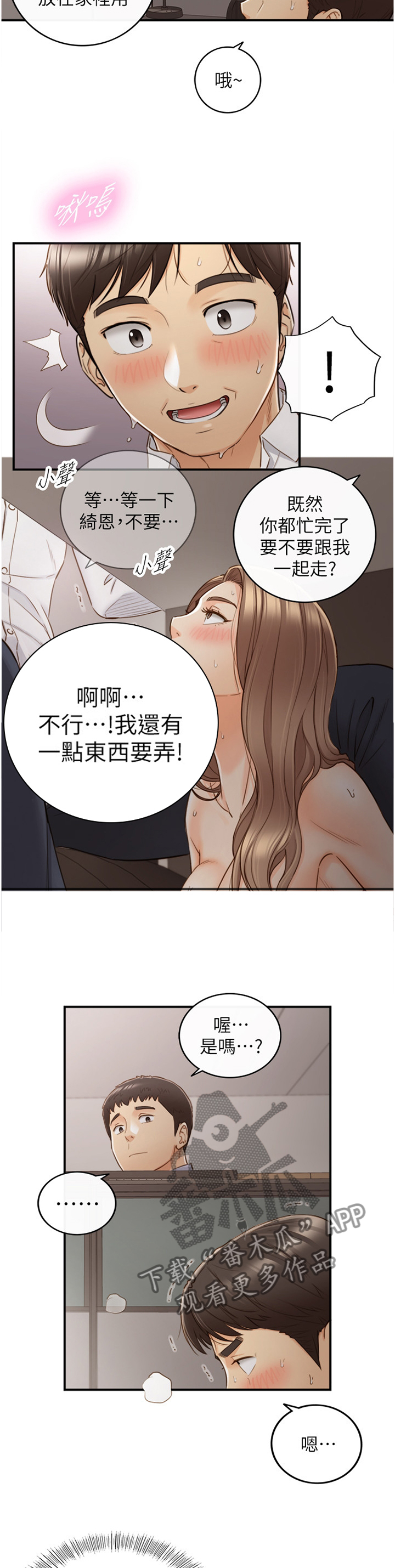谎言陷阱角色分析漫画,第110章：更强烈的感受4图