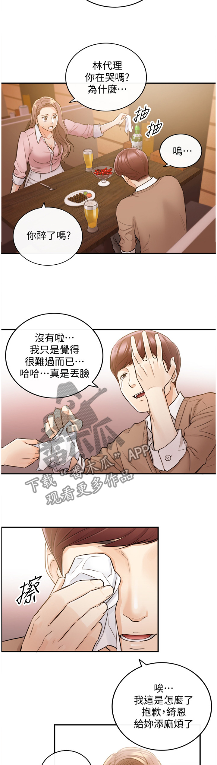 黄妍香港歌手漫画,第54章：放心不下1图