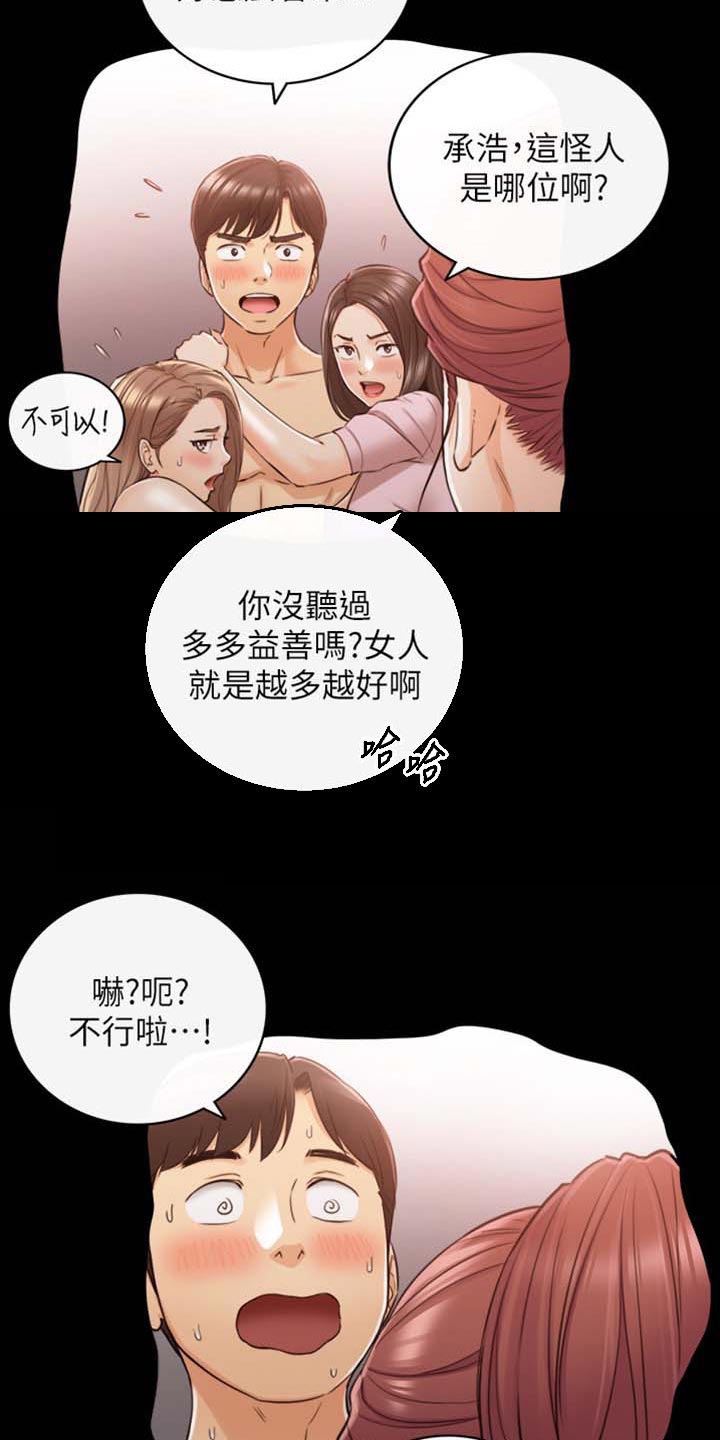 谎言先生漫画免费阅读下拉式奇漫屋漫画,第159章：稀奇的梦5图