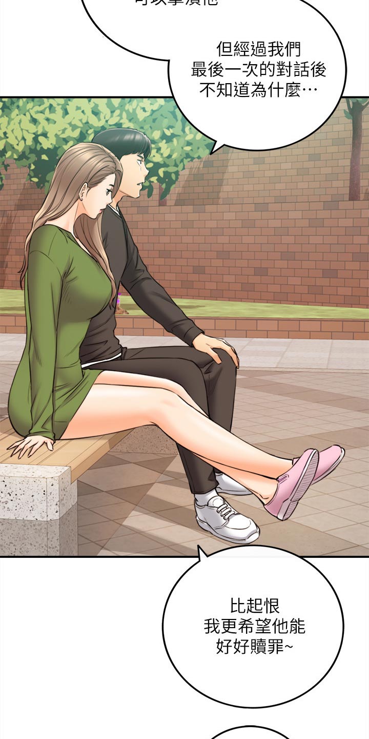 谎言陷阱看点漫画,第150章：一辈子的责任3图