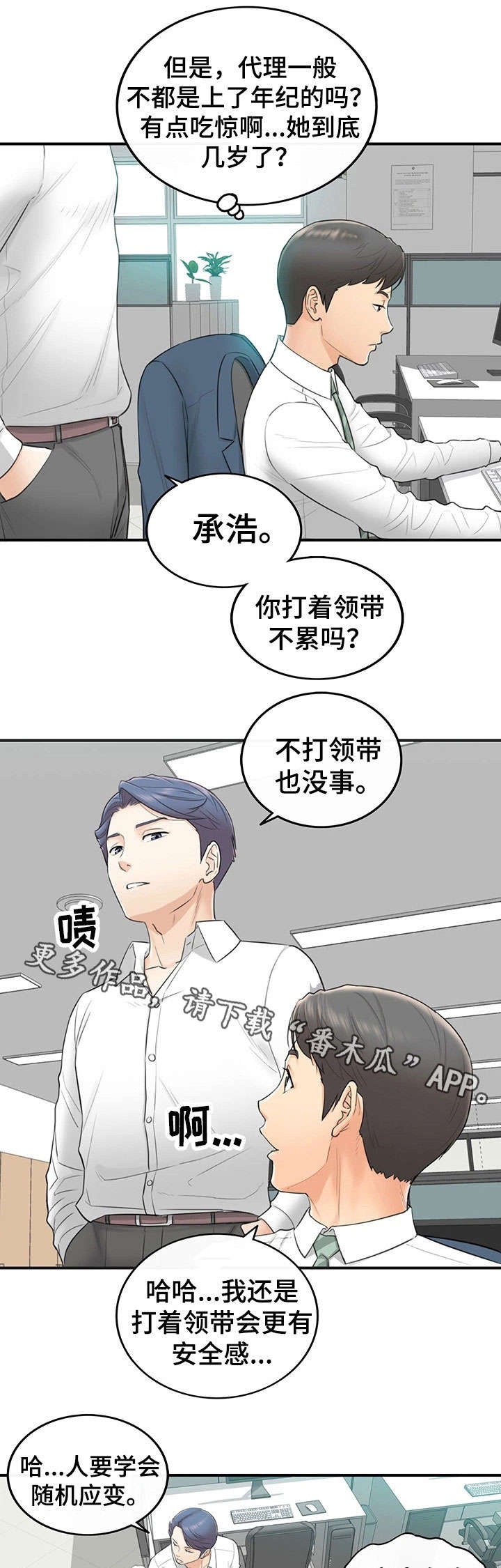 谎言的诱惑51集剧情介绍漫画,第4章：入职3图