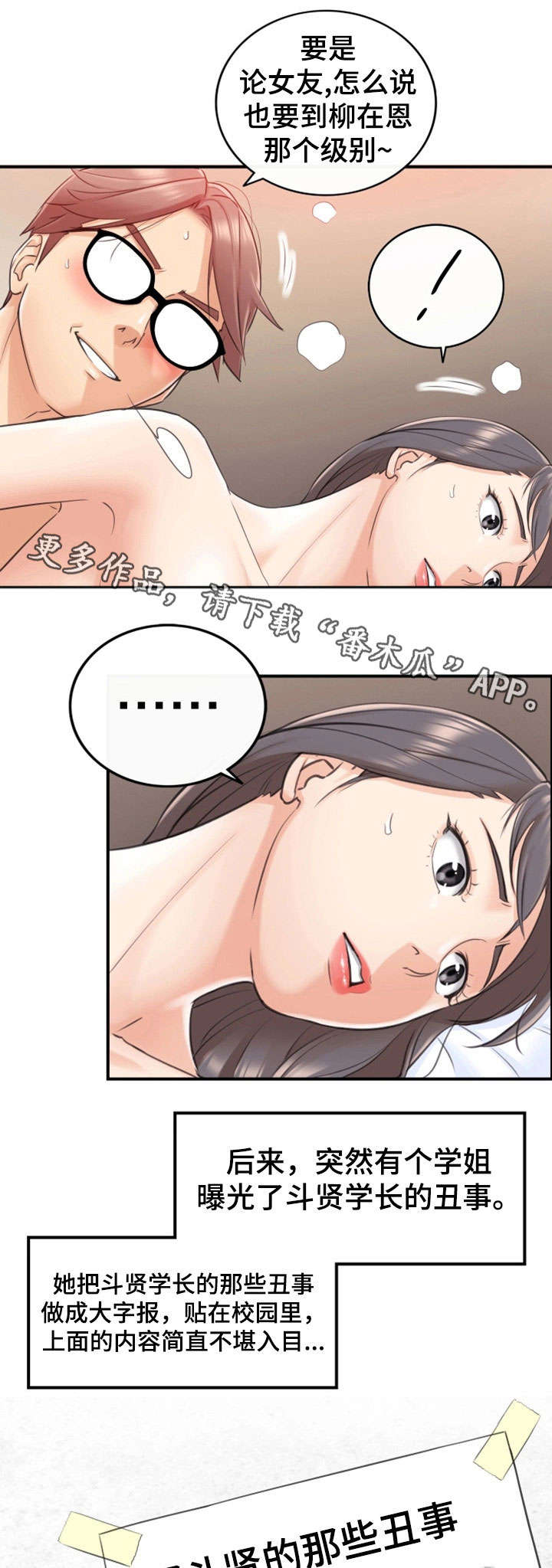 谎言陷阱看点漫画,第18章：渣男5图