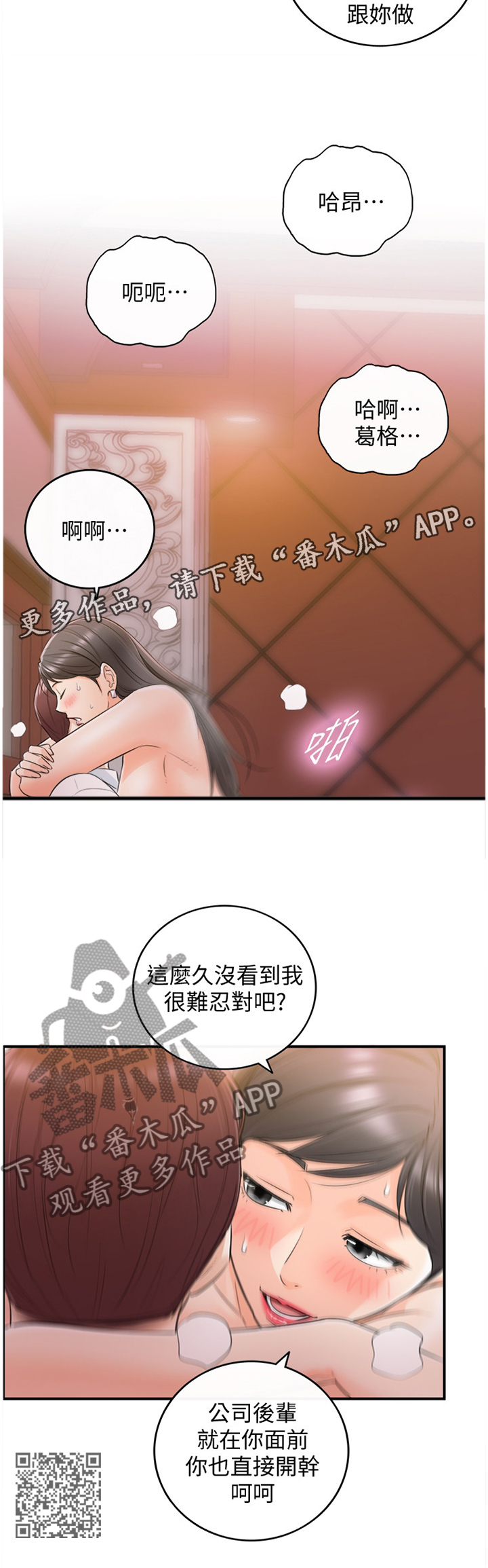 谎言陷阱角色分析漫画,第39章：诚实2图