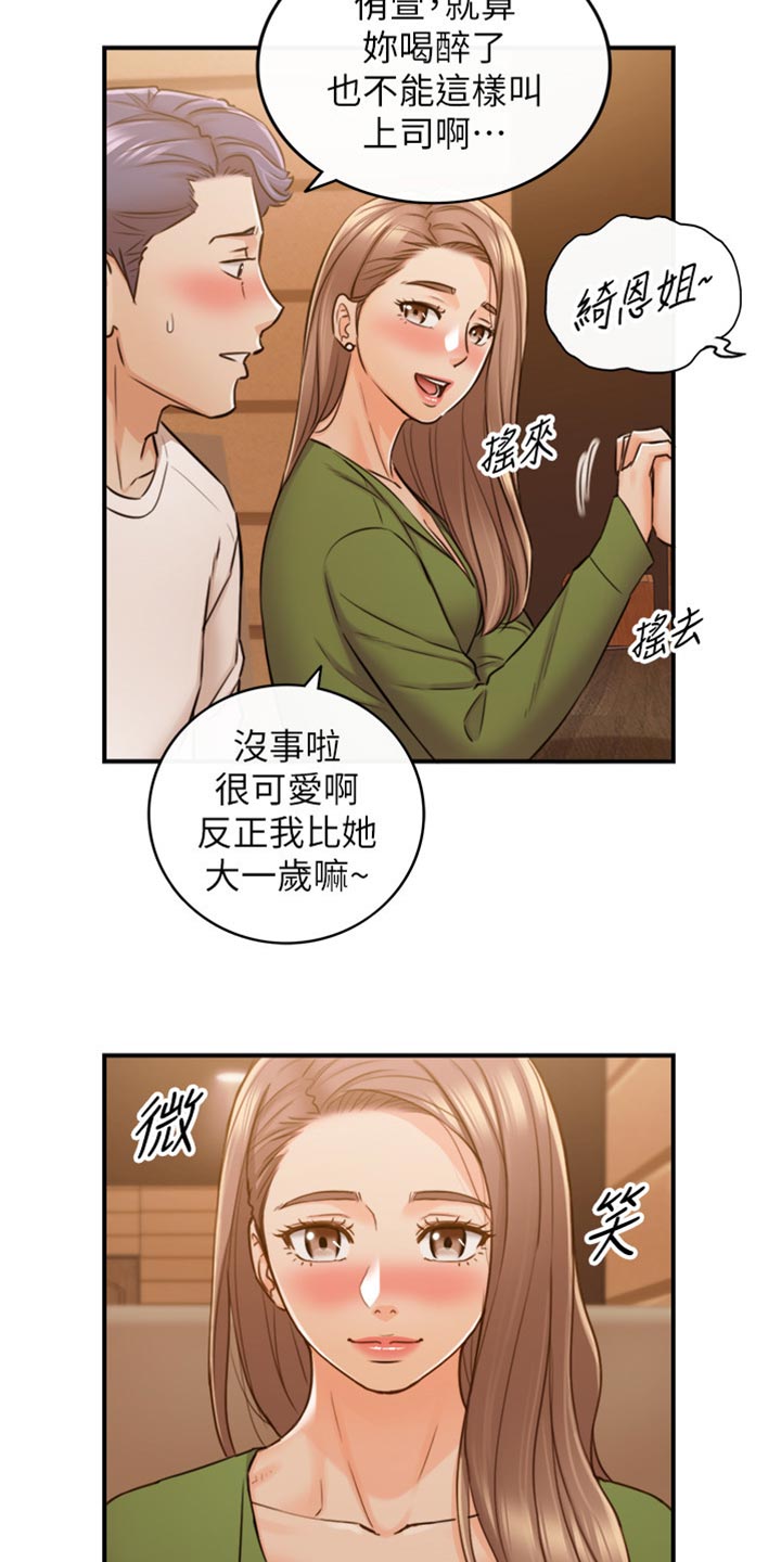 谎言陷阱角色分析漫画,第154章：吃醋5图