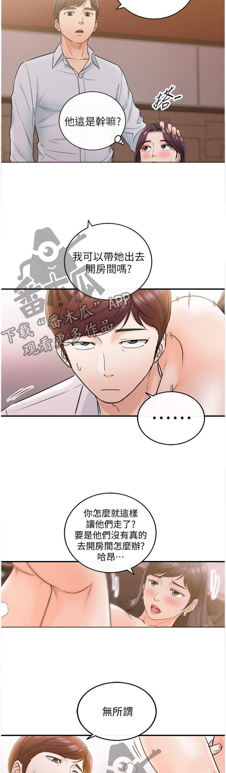 谎言陷阱角色分析漫画,第41章：巧合5图