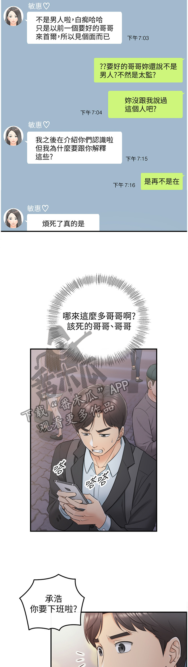 谎言陷阱齐修漫画,第37章：一无所知4图