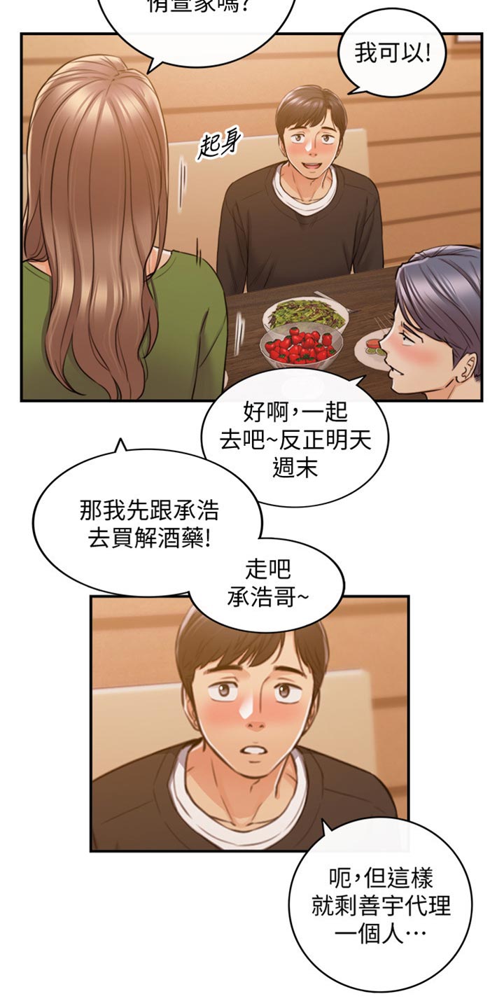 谎言陷阱后续剧情漫画,第154章：吃醋2图
