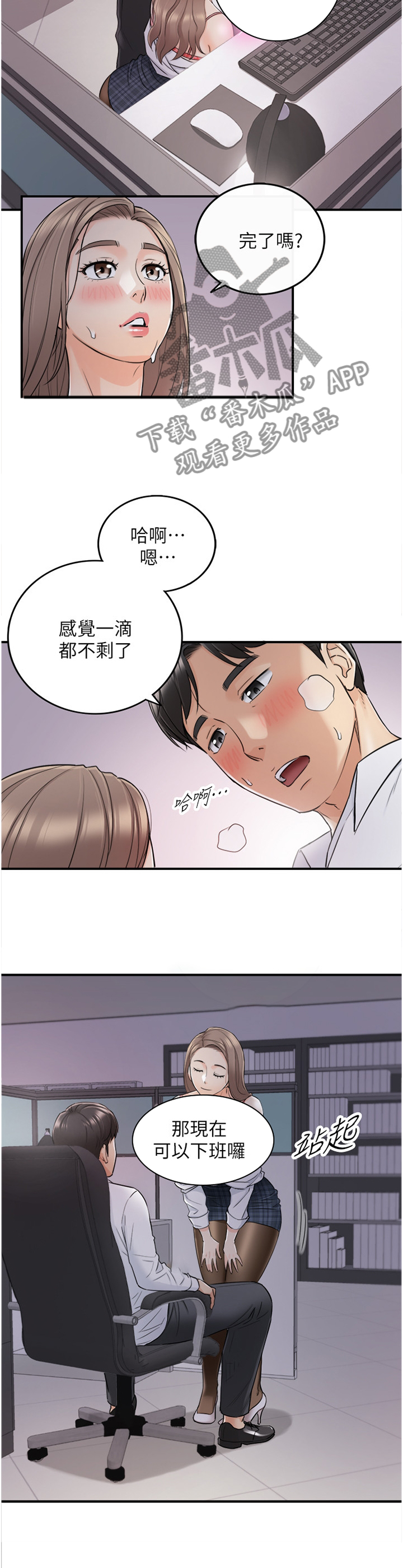 谎言陷阱角色分析漫画,第92章：全身敏感1图