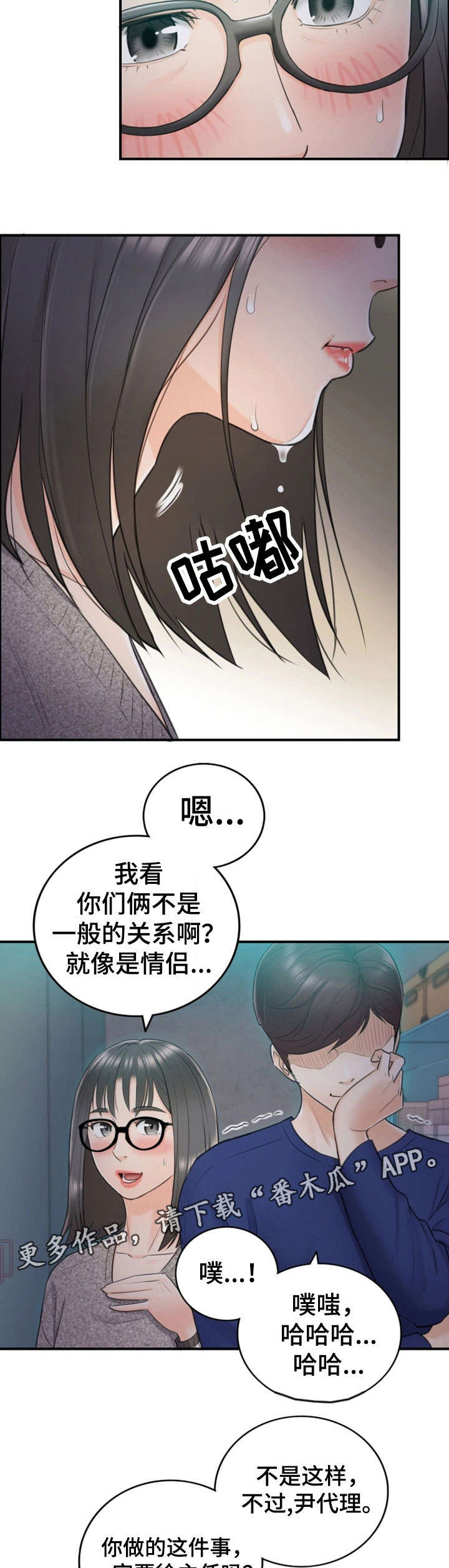 谎言陷阱看点漫画,第26章：不满2图