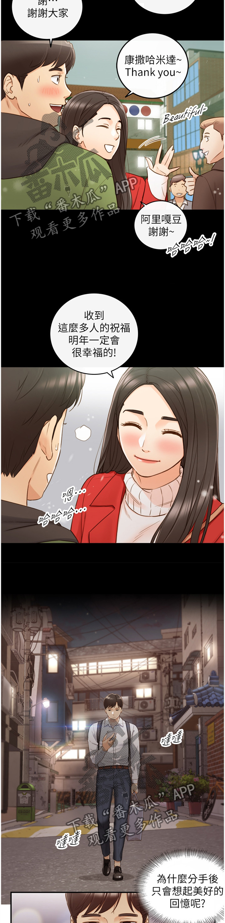 谎言陷阱看点漫画,第113章：担心2图