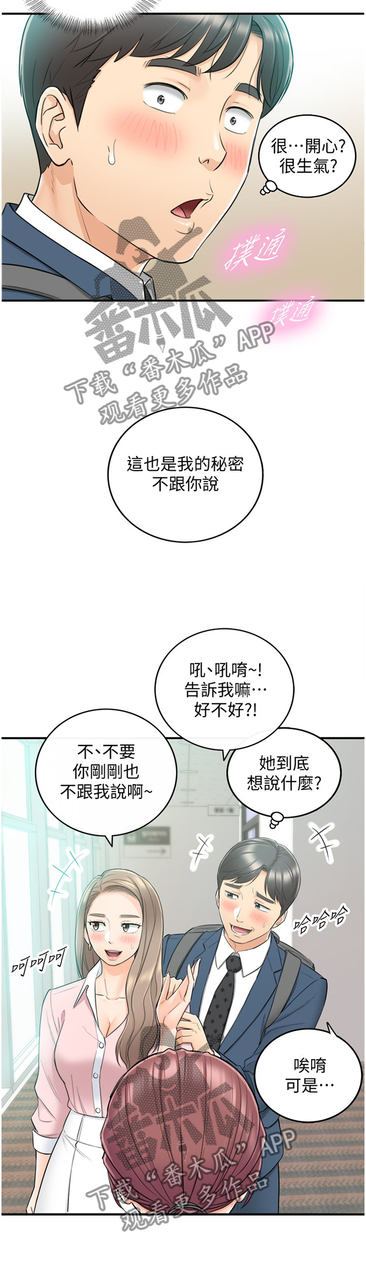 温柔的谎言温柔的陷阱漫画,第51章：误会3图
