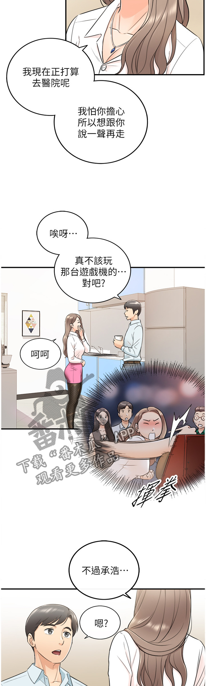 谎言陷阱齐修漫画,第35章：你真的睡着了吗1图