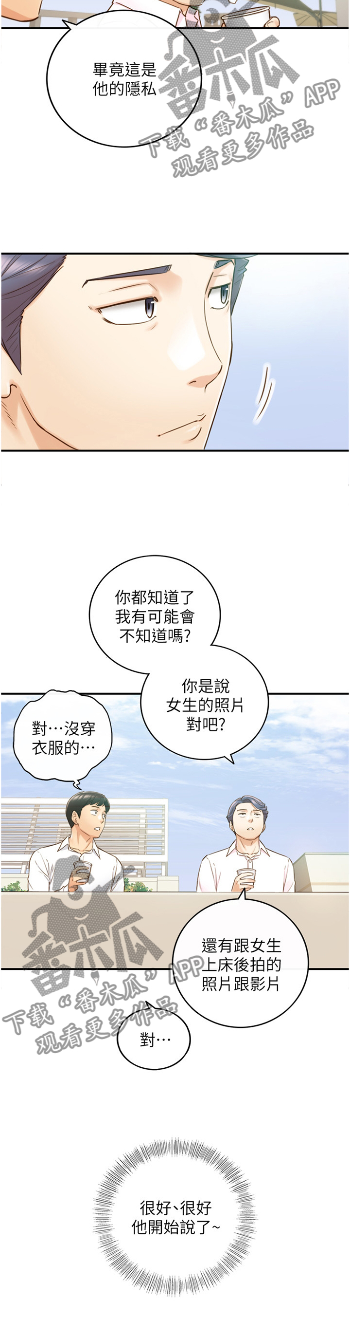 黄岩县漫画,第106章：秘密3图