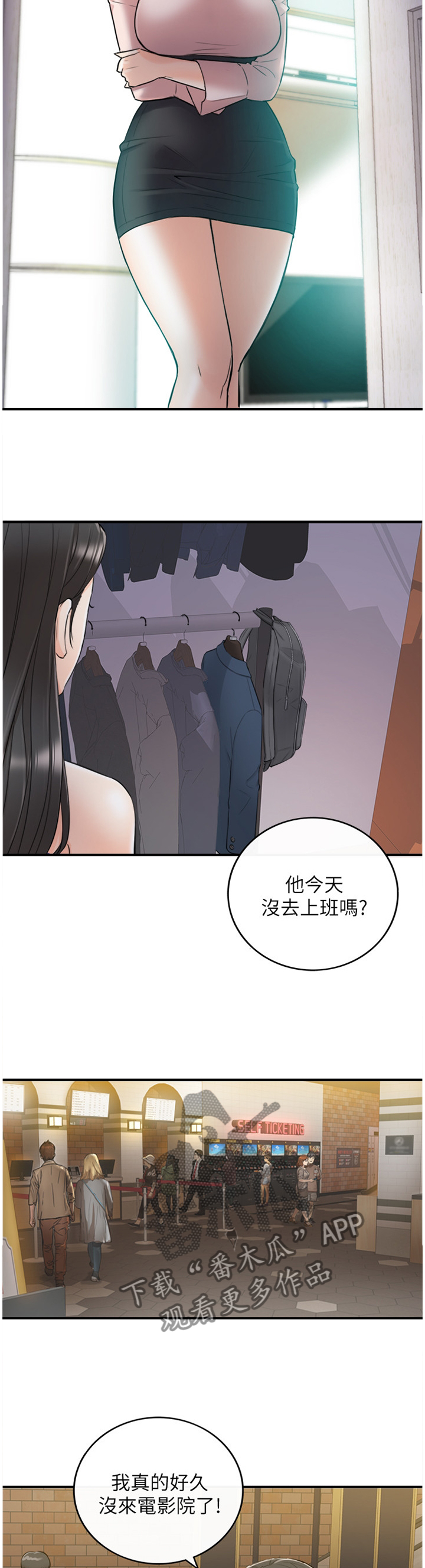 谎言陷阱角色分析漫画,第65章：熟人3图