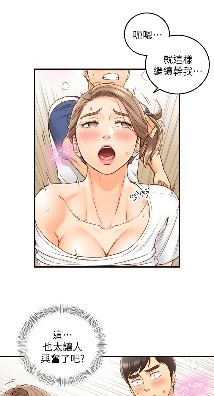 谎言游戏下载漫画,第120章：贪心2图