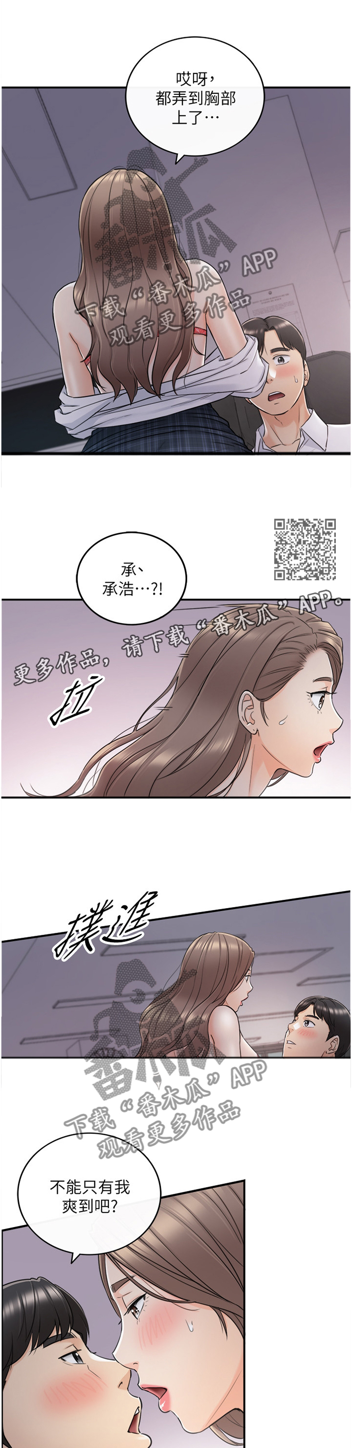 谎言陷阱角色分析漫画,第92章：全身敏感2图