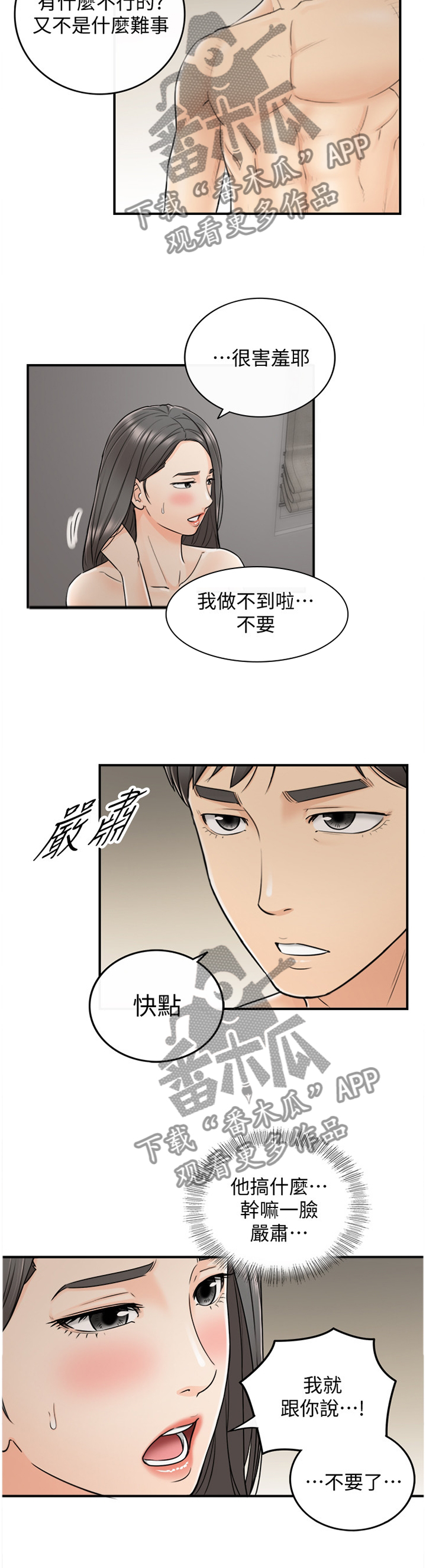 谎言陷阱角色分析漫画,第44章：哄人4图