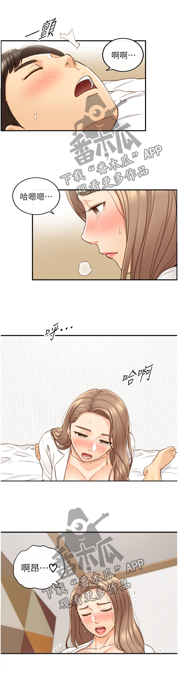 谎言陷阱结局揭秘漫画,第104章：疲惫3图