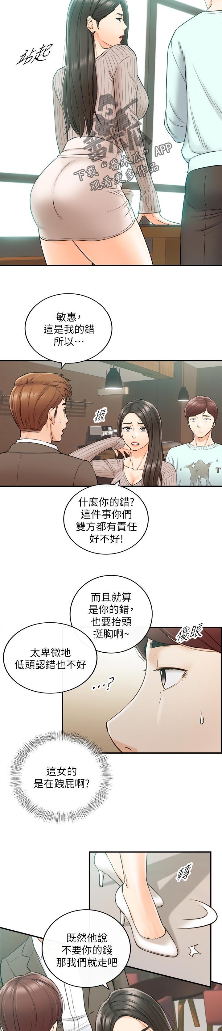 谎言陷阱角色分析漫画,第136章：再忍一下4图