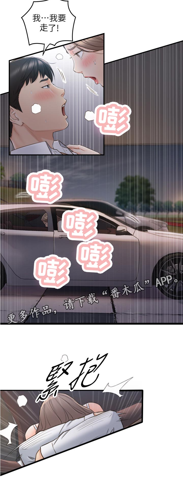 谎言先生漫画免费阅读下拉式奇漫屋漫画,第124章：安分2图